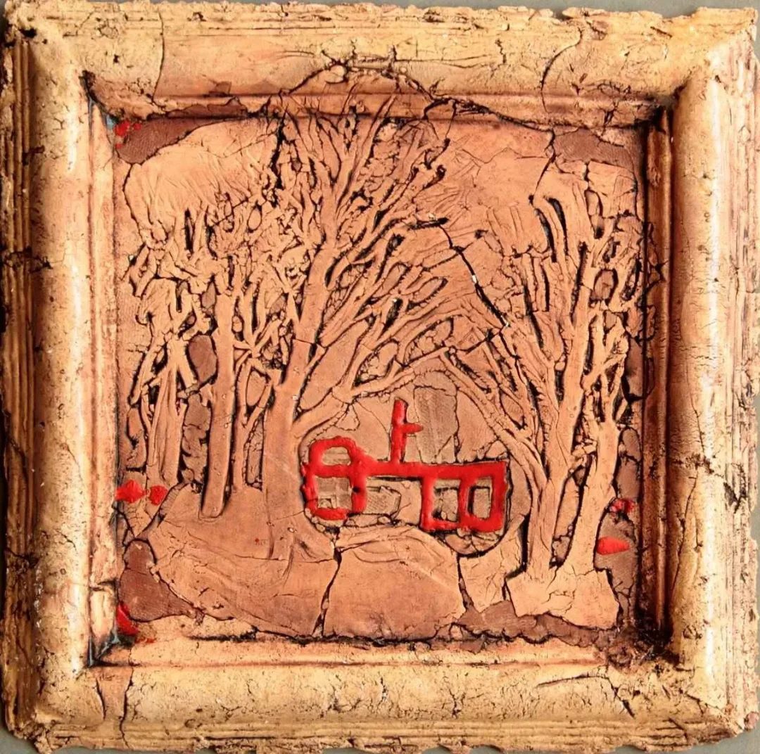 MİNE POYRAZ — “isimsiz”, 2016 "isimsiz" eseri MİNE POYRAZ tarafından 2016 yılında 25x25 cm ölçülerinde Seramik tekniği ile yapılmıştır.